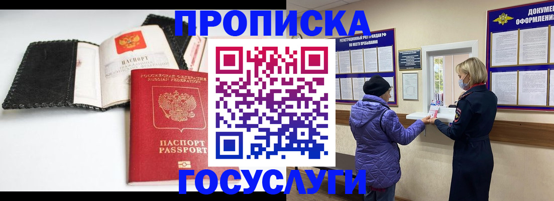 прописка штамп в Канске