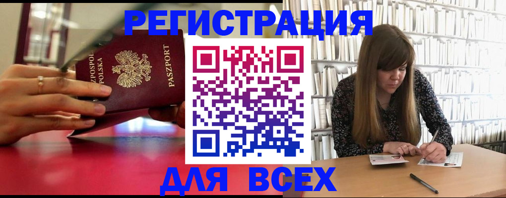 прописка штамп в Канске